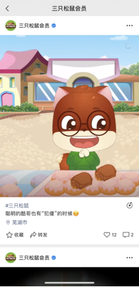 案例解析「三只松鼠」如何玩轉視頻號營銷？