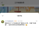 案例解析「三只松鼠」如何玩轉視頻號營銷？