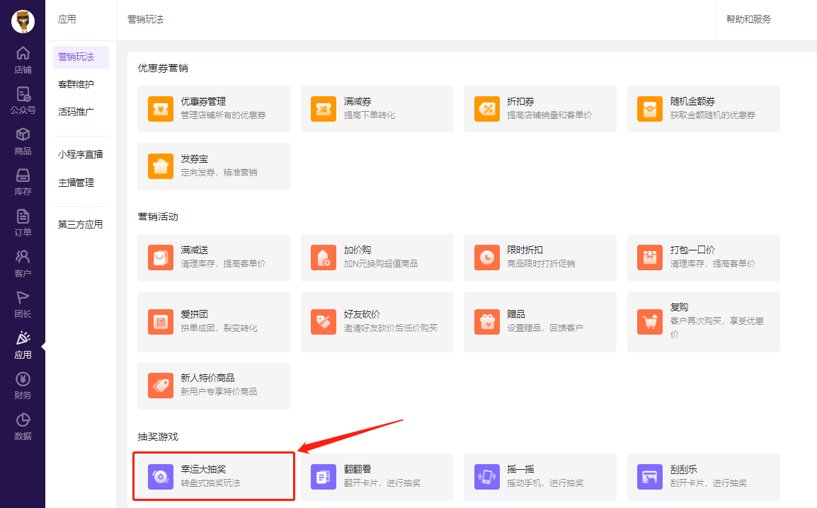 幸運大抽獎——互動類營銷玩法指南