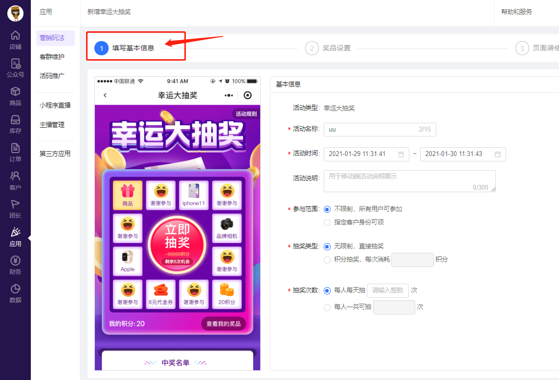 幸運大抽獎——互動類營銷玩法指南