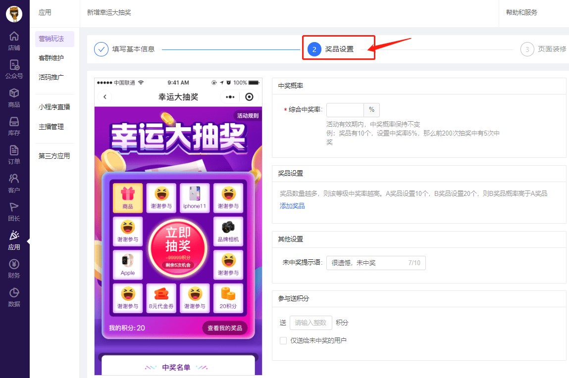 幸運大抽獎——互動類營銷玩法指南