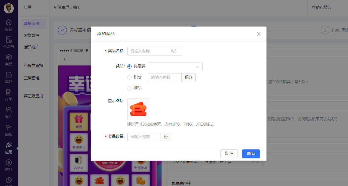 幸運大抽獎——互動類營銷玩法指南