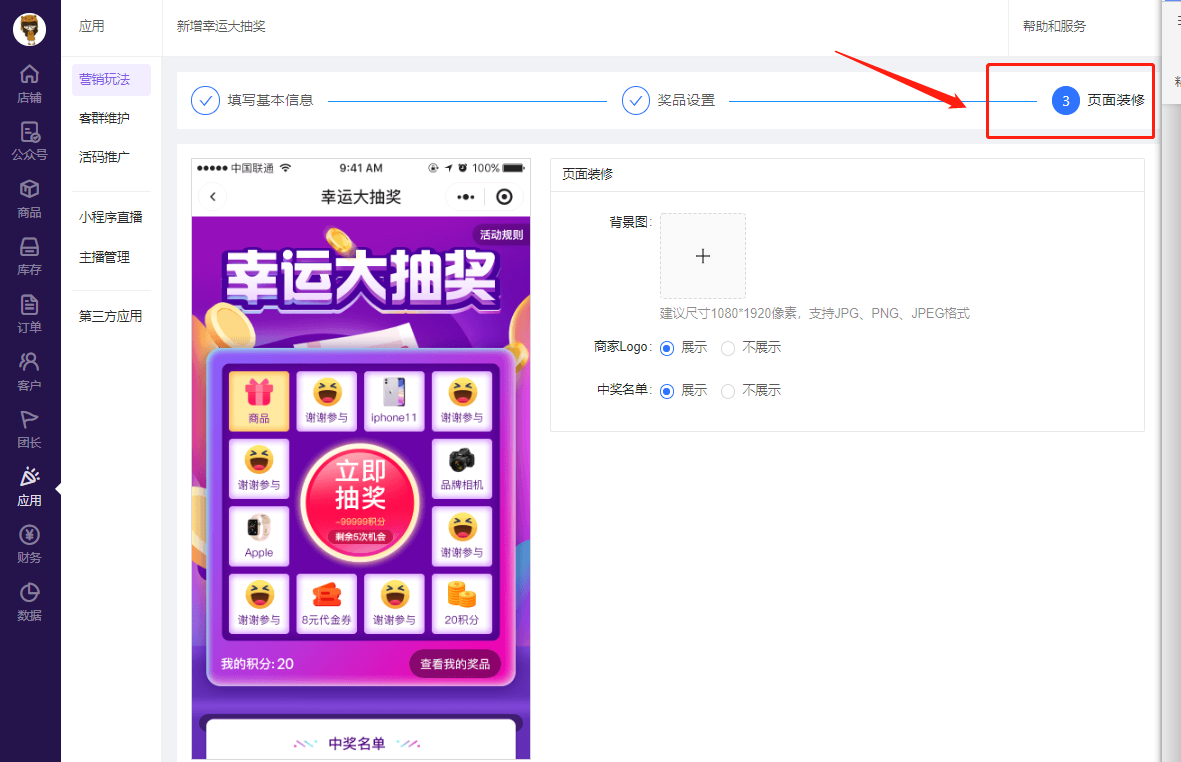 幸運大抽獎——互動類營銷玩法指南