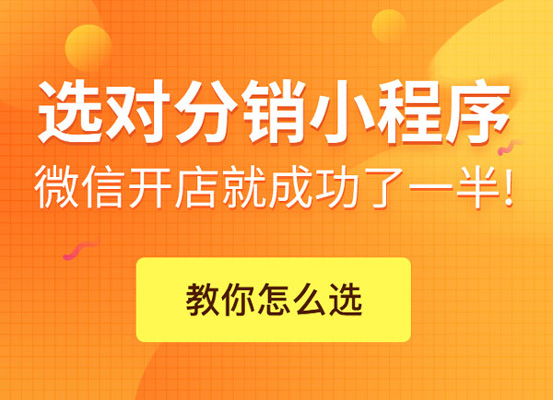 分銷小程序對經銷商的好處有哪些?