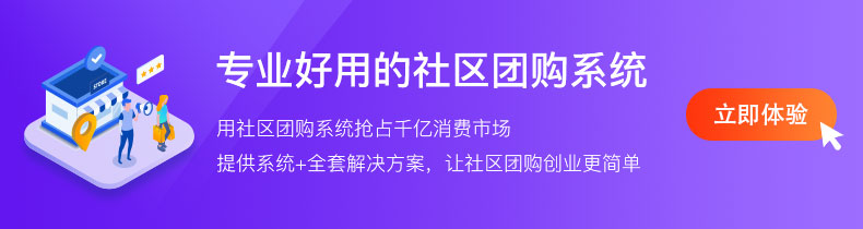 用好它，日增20倍流量！你的社區團購平臺也可以！