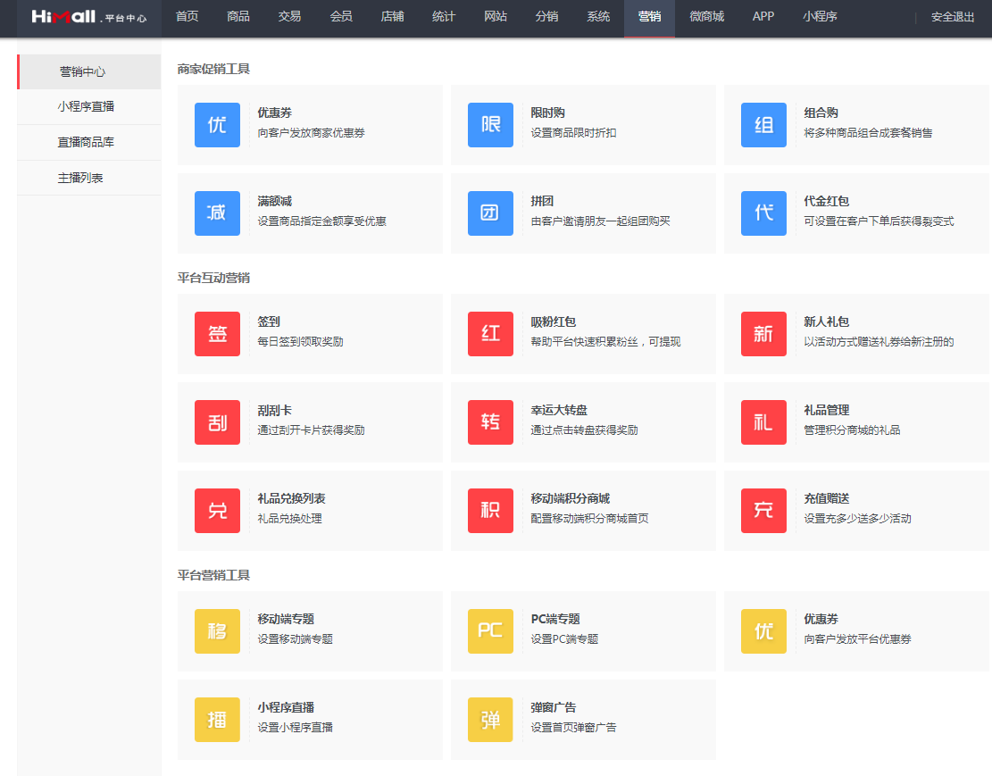 HiMall多用戶商城系統(tǒng)V3.5.3新版上線！玩轉(zhuǎn)私域運(yùn)營，變現(xiàn)才是關(guān)鍵！