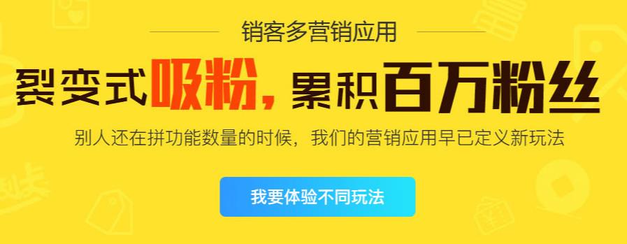 2021年裂變營銷系統有什么用?微信裂變營銷系統怎么做?