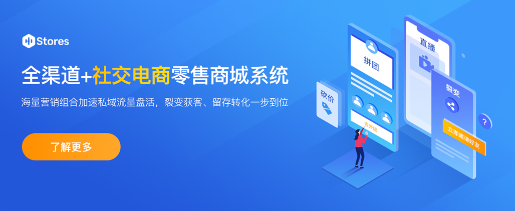 全渠道社交零售商城系統(tǒng)-HiStore正式官宣!好產品值得被等待!