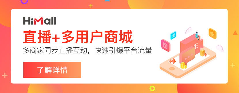 電商直播系統與第三方直播平臺有何區別?