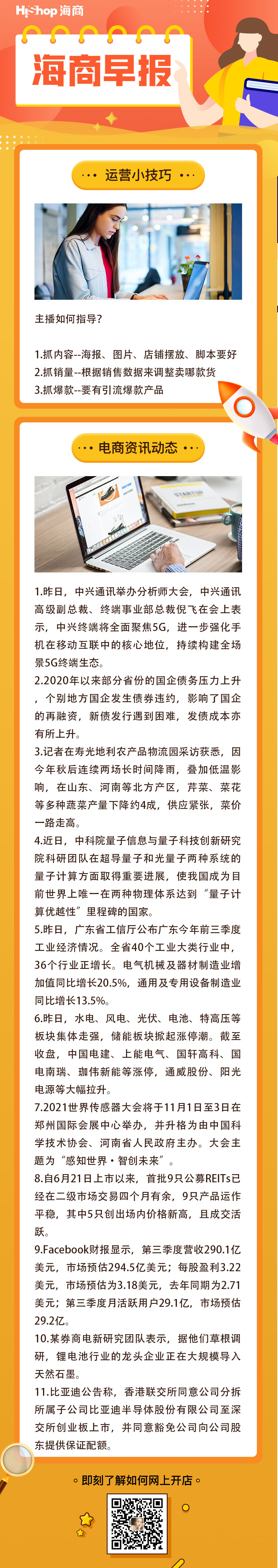 HiShop電商早報——2021年10月26日