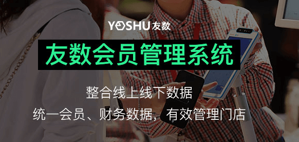 如何做好會員管理與維護？