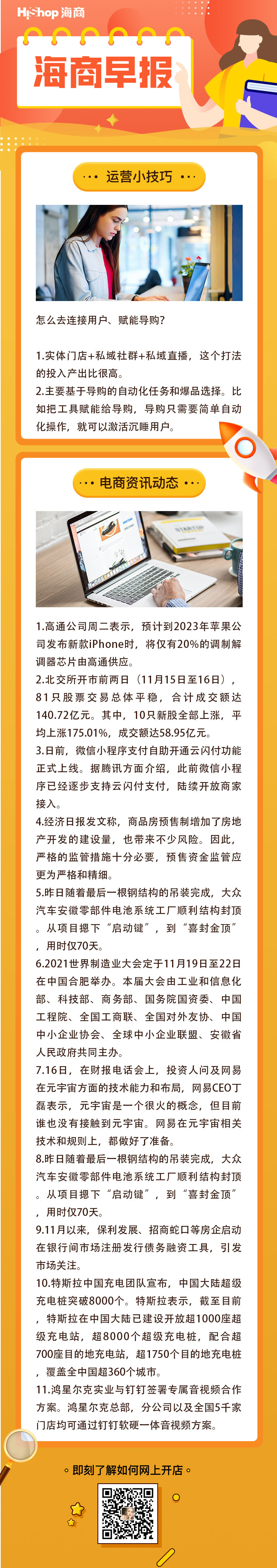 HiShop電商早報(bào)——2021年11月17日