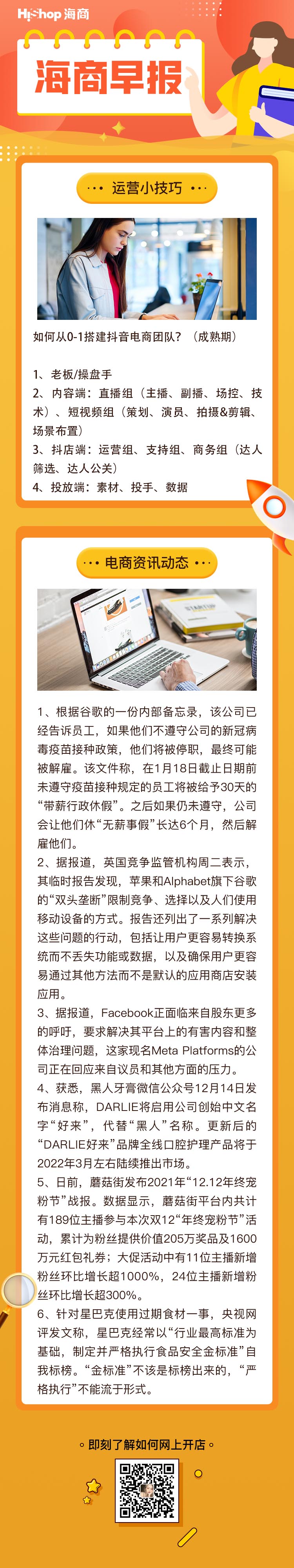 HiShop電商早報——2021年12月15日