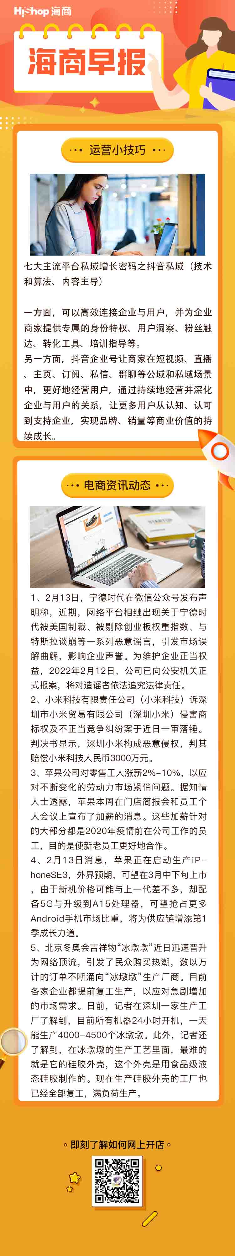 HiShop電商早報——2022年2月14日
