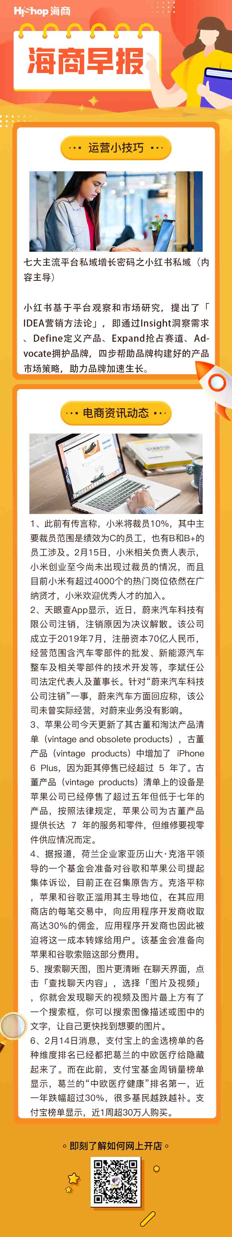 HiShop電商早報——2022年2月16日