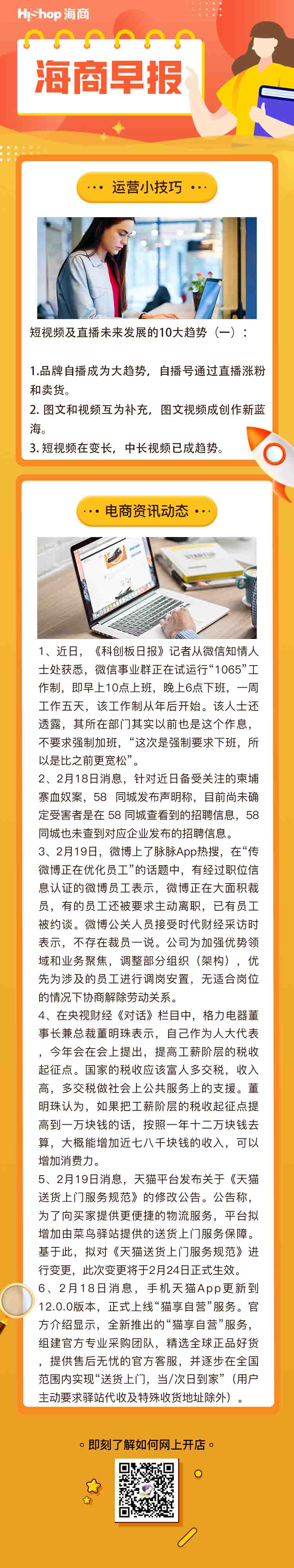HiShop電商早報——2022年2月21日