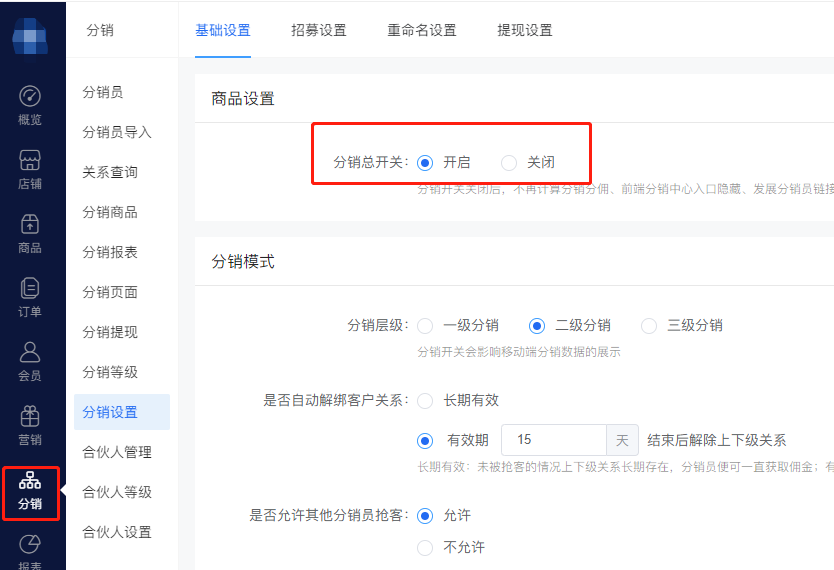 跨境電商獨(dú)立站怎么樣玩分銷,全流程