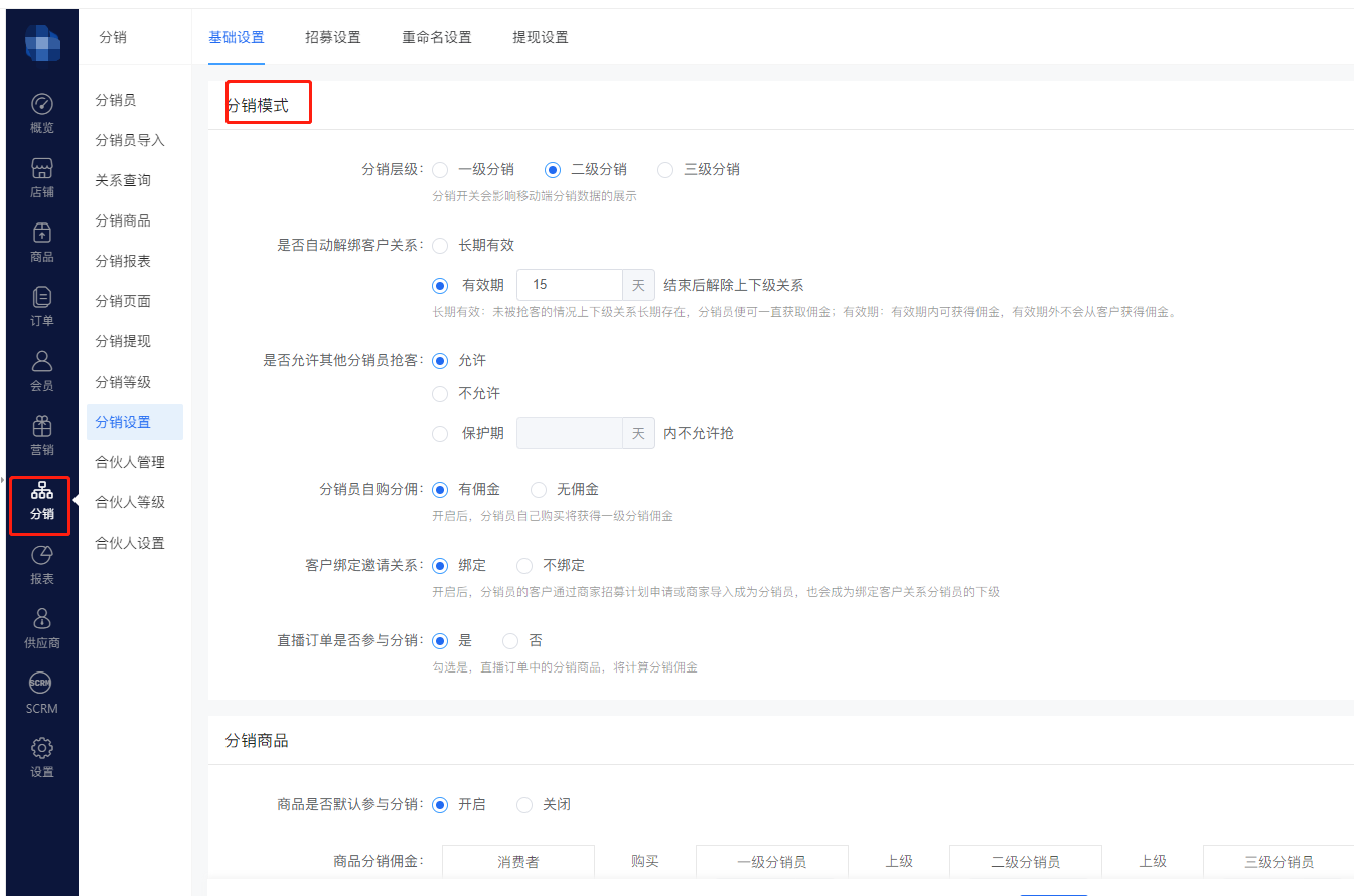 跨境電商獨(dú)立站怎么樣玩分銷,全流程