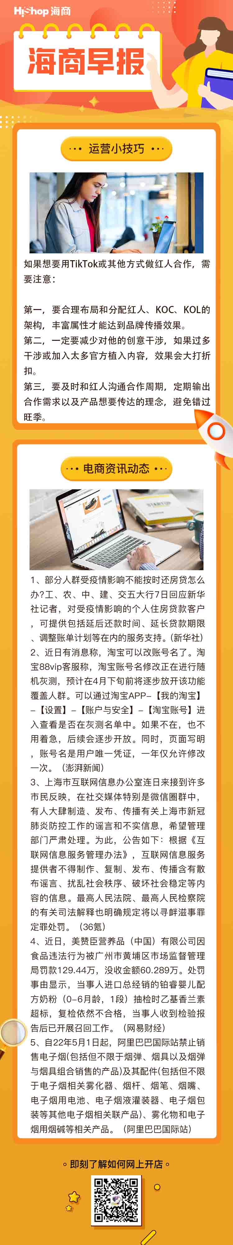 HiShop電商早報——2022年4月8日