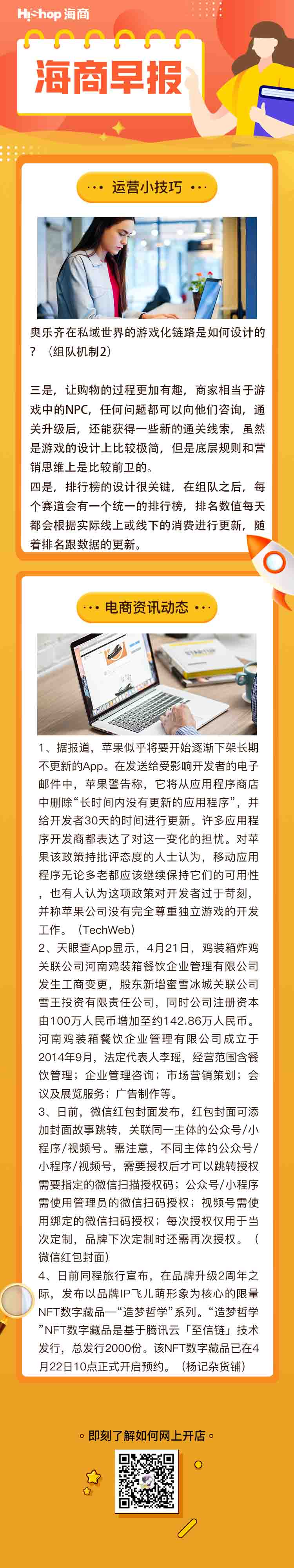 4月25日HiShop電商早報，今日電商行業大事件
