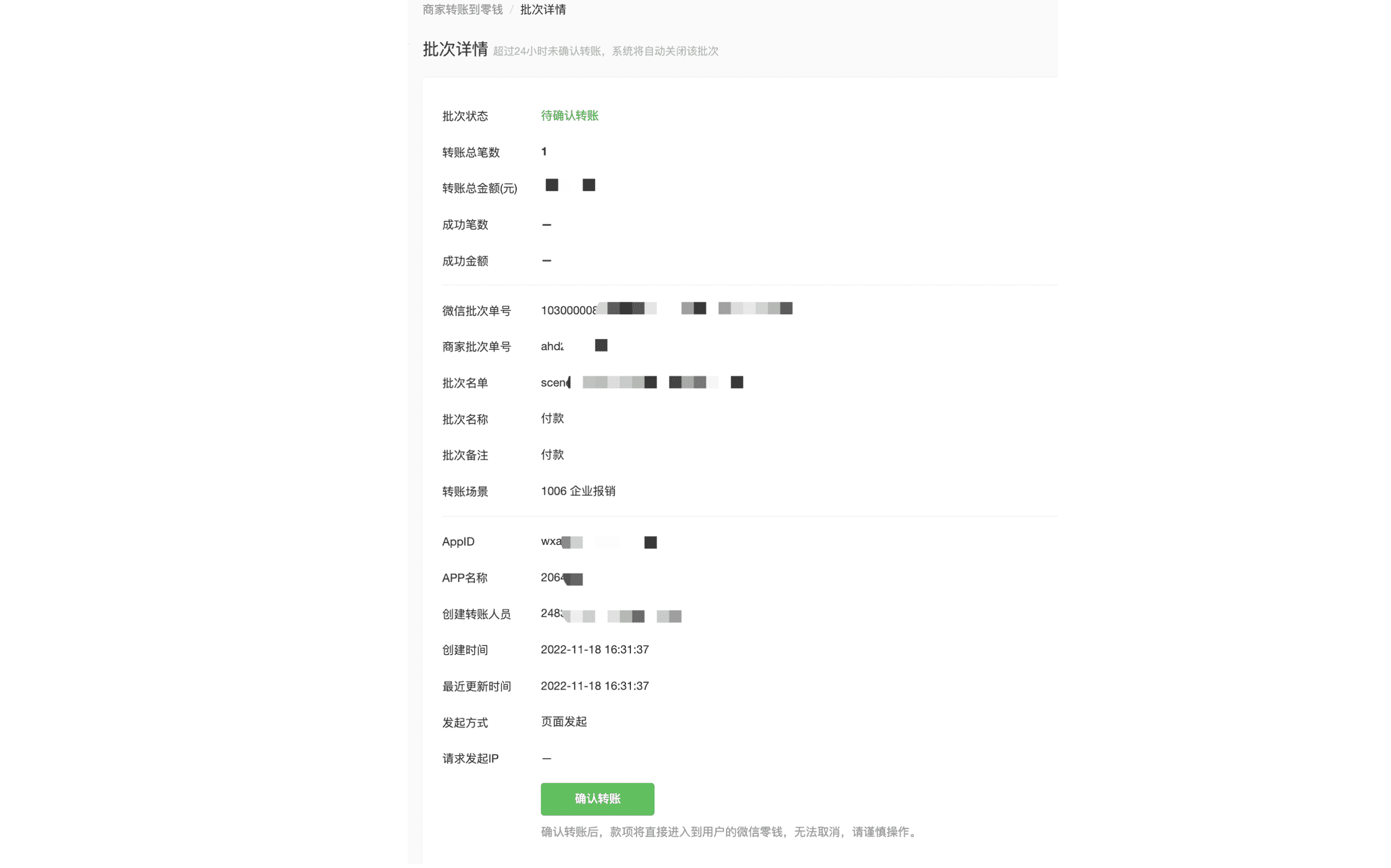 商家轉(zhuǎn)賬到零錢的具體使用流程是什么?
