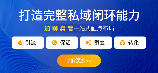 企業做小程序私域流量有什么好處?