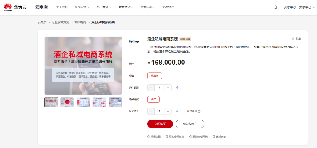 華為云 x HiShop海商 | 與智者同行、為創新加速