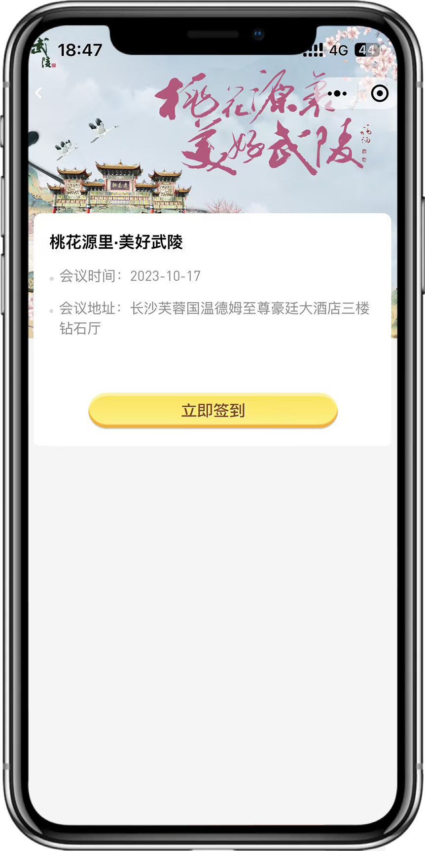 武陵酒獨領風騷！全新品鑒會攜“優(yōu)雅生活薈”一路向C