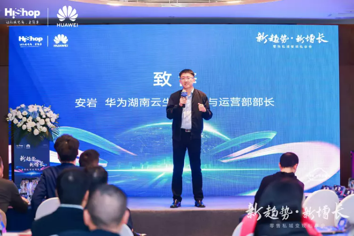 洞見零售新增長：華為云&海商2023新趨勢·新增長——零售私域變現私享會圓滿收官