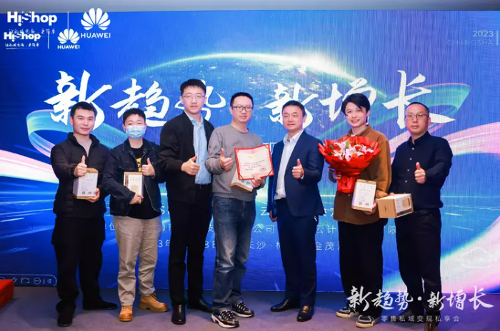洞見零售新增長：華為云&海商2023新趨勢·新增長——零售私域變現私享會圓滿收官