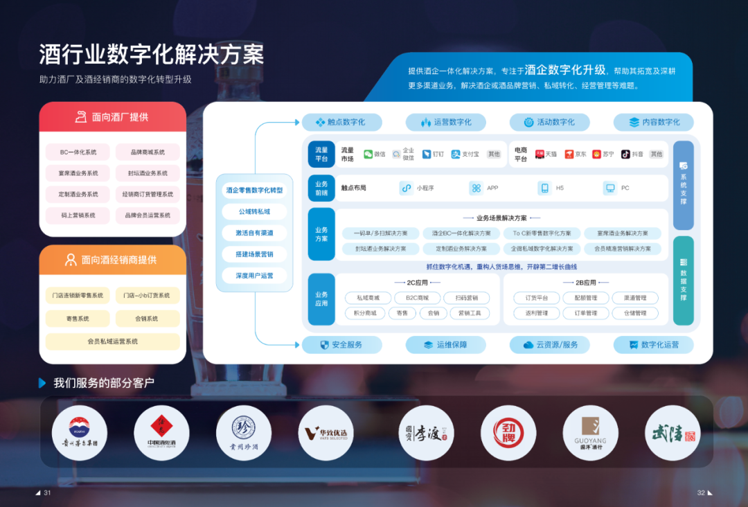 貴州珍酒：數字化賦能下的品質革命