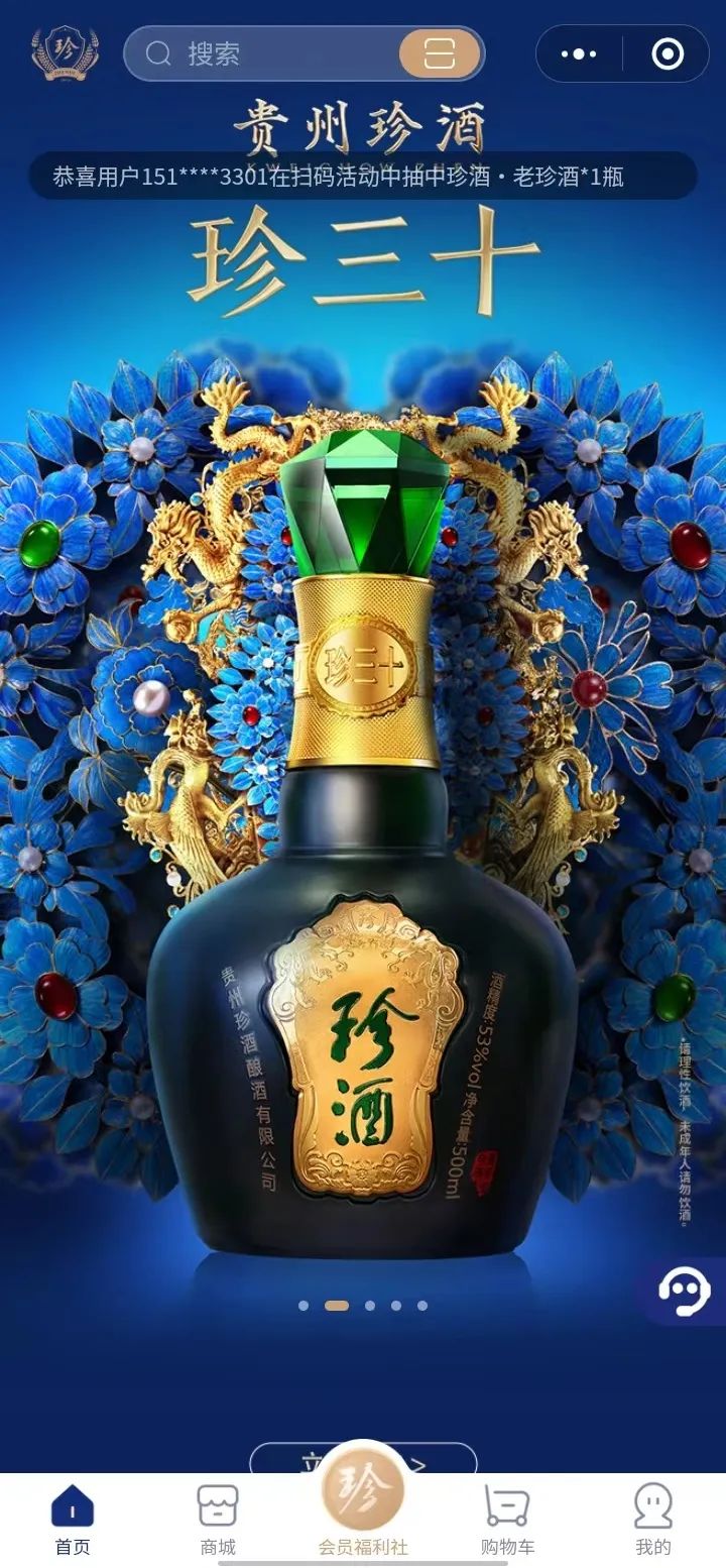 貴州珍酒：數字化賦能下的品質革命