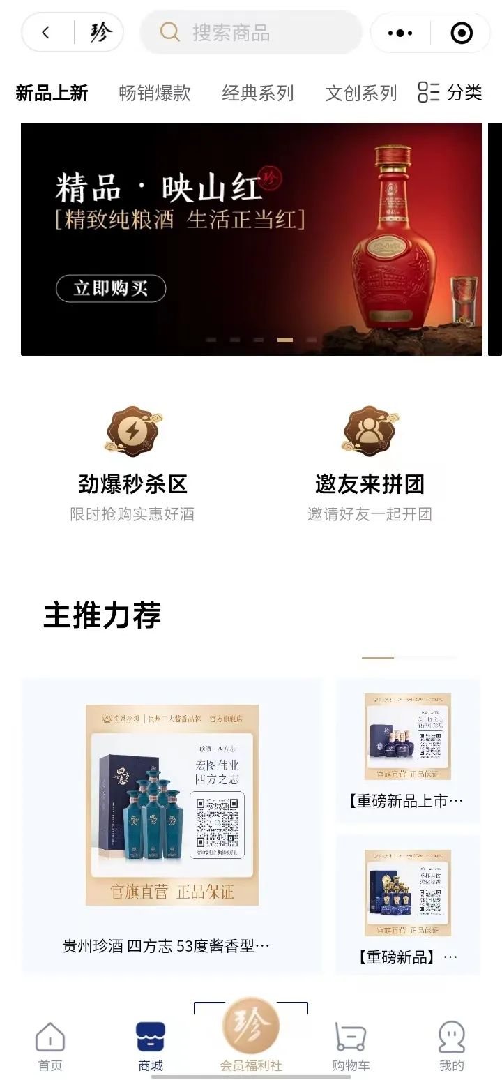 貴州珍酒：數字化賦能下的品質革命