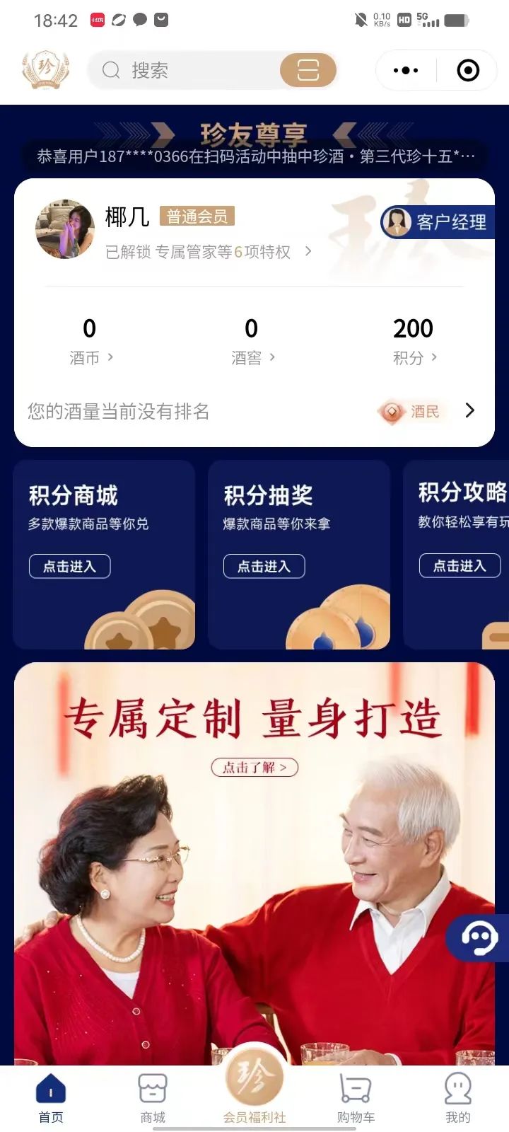貴州珍酒：數字化賦能下的品質革命