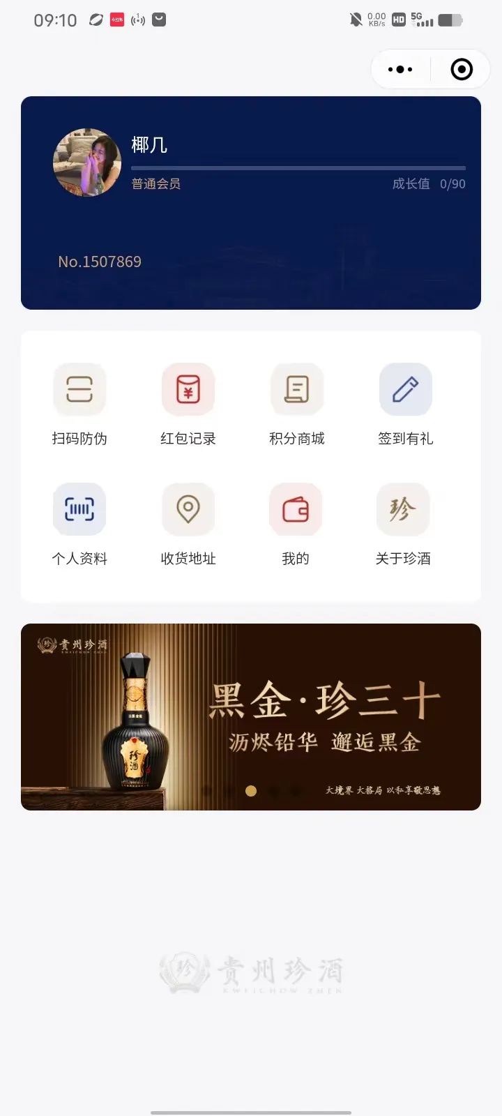 貴州珍酒：數字化賦能下的品質革命
