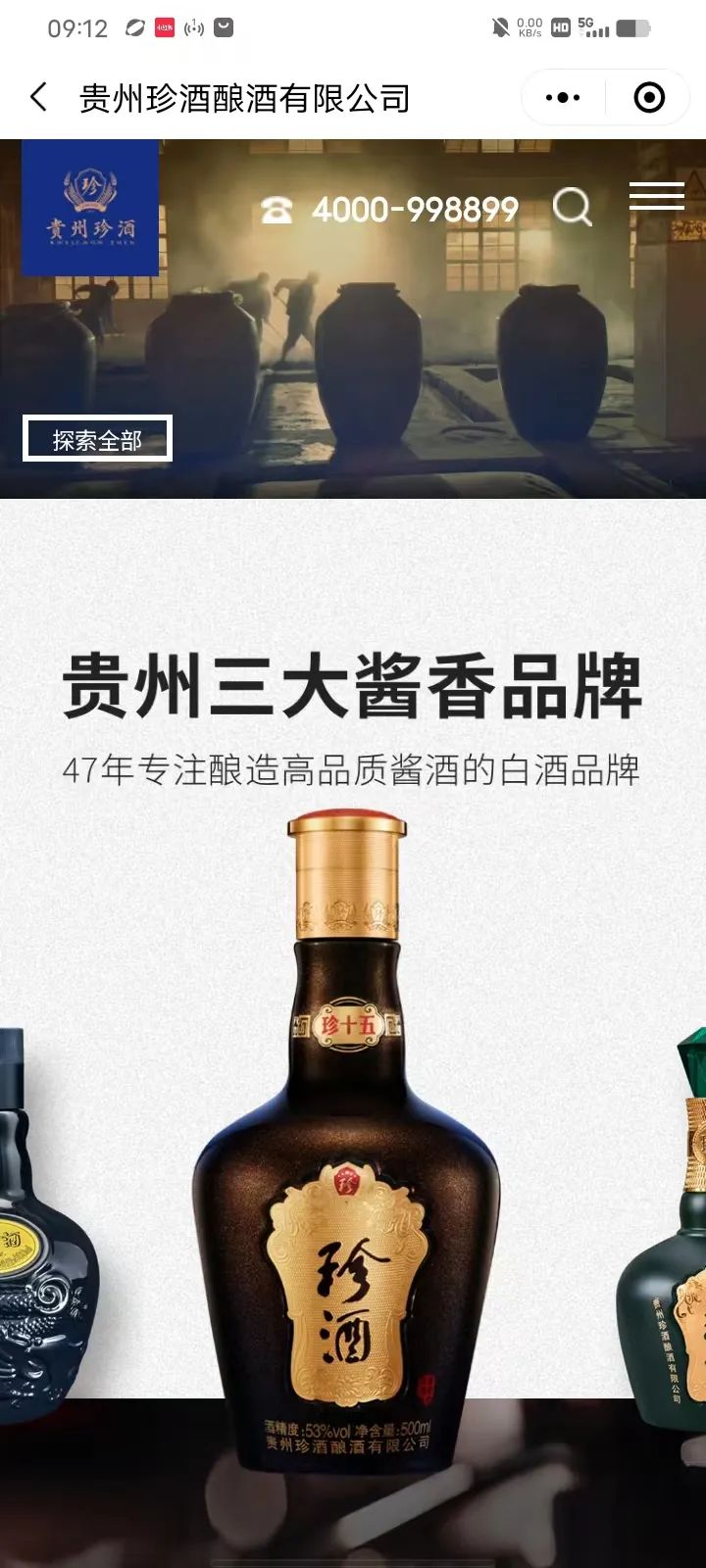 貴州珍酒：數字化賦能下的品質革命