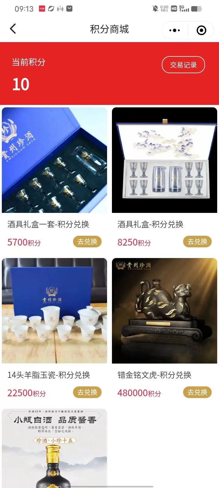 貴州珍酒：數字化賦能下的品質革命