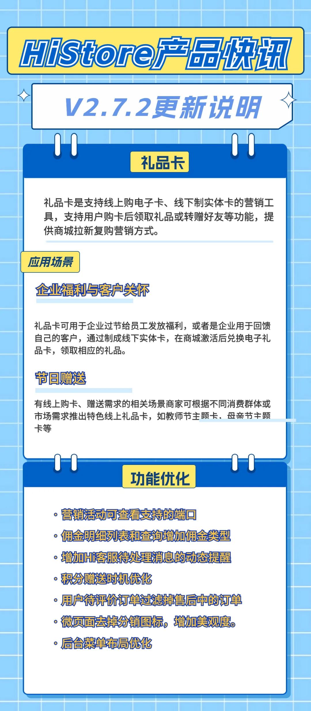 體驗全新禮品卡功能，HiStoreV2.7.2帶給你前所未有的購物驚喜！