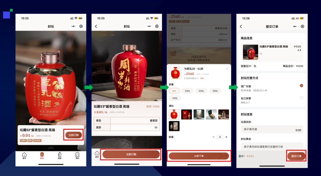 珍酒封壇盛典：封壇酒系統方案搶占封壇市場先機