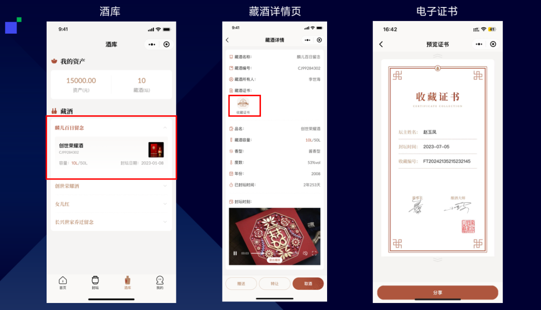 珍酒封壇盛典：封壇酒系統方案搶占封壇市場先機