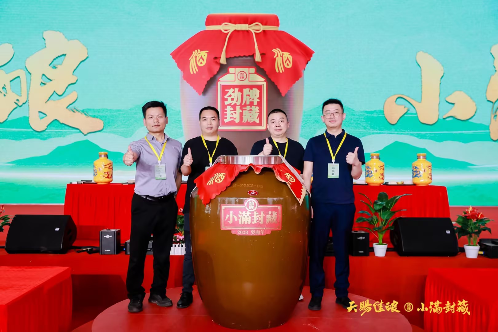天賜佳釀·小滿封藏，海商助力勁牌封藏節(jié)圓滿舉辦