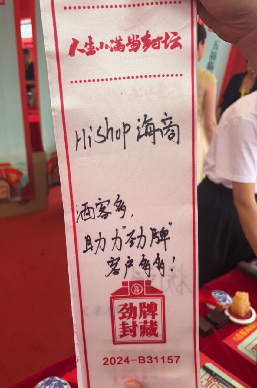 天賜佳釀·小滿封藏,海商助力勁牌封藏節(jié)圓滿舉辦