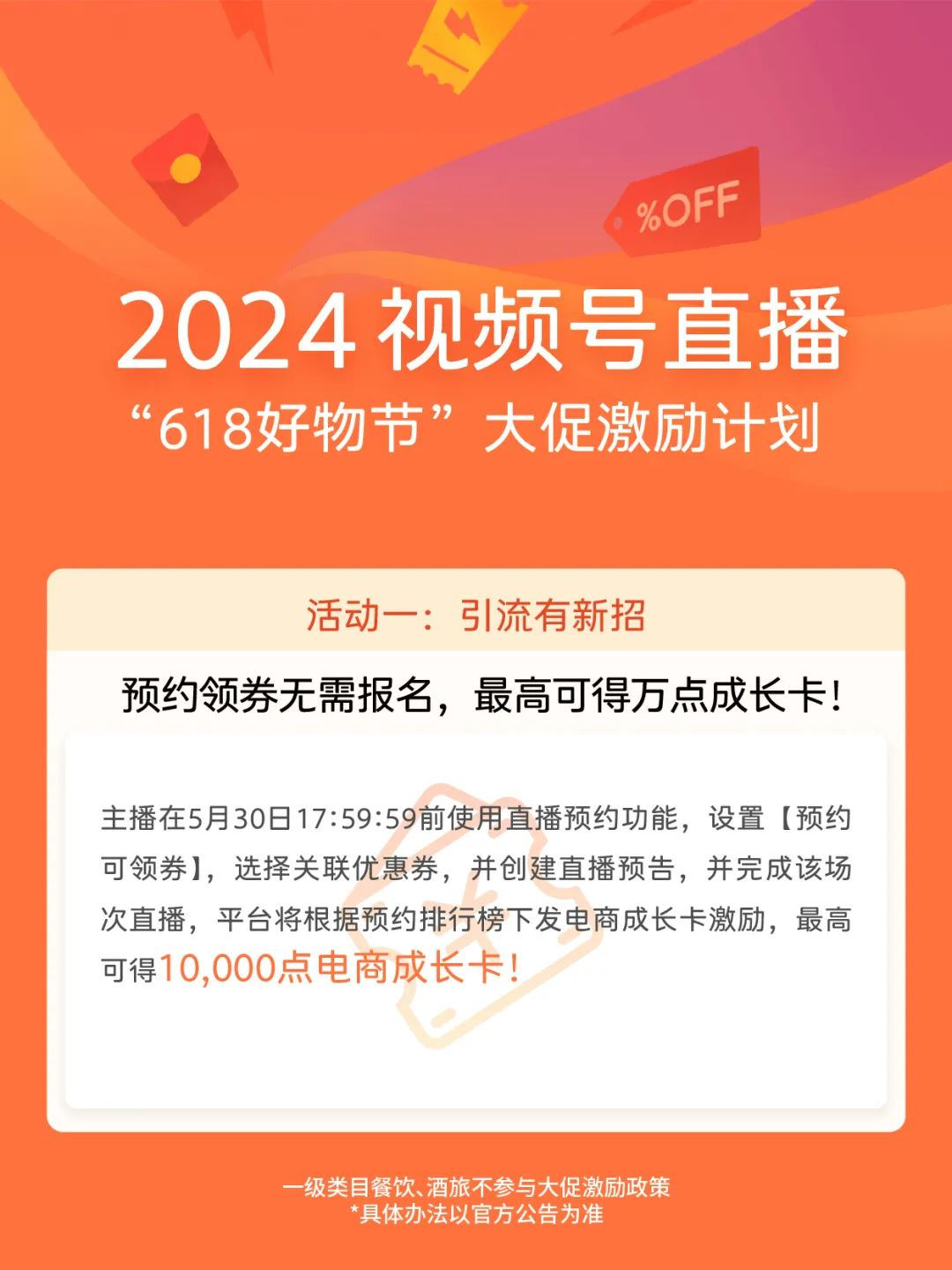 視頻號618激勵計劃公布：百萬級流量派送，商家如何把握流量紅利？