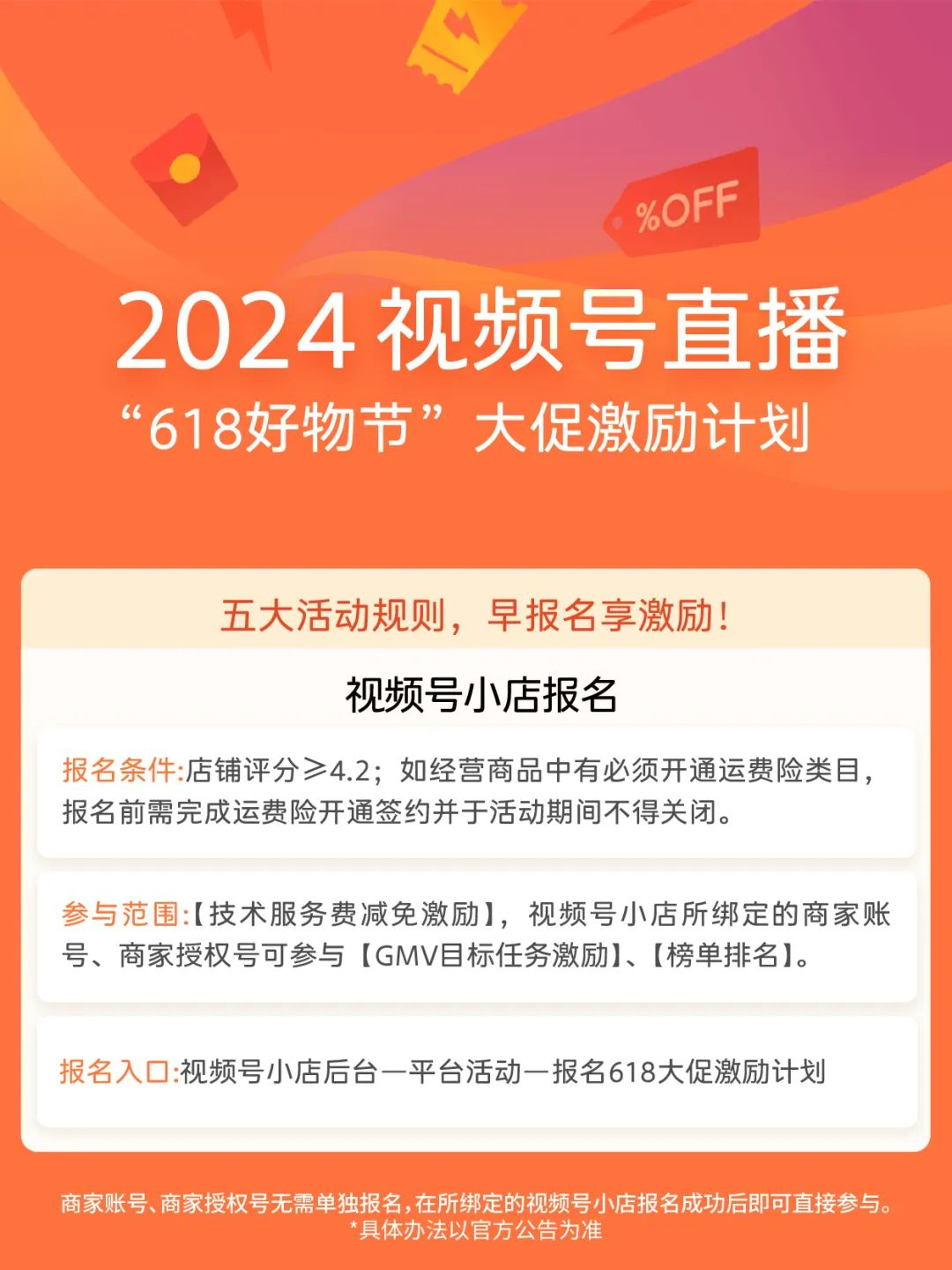 視頻號618激勵計劃公布：百萬級流量派送，商家如何把握流量紅利？