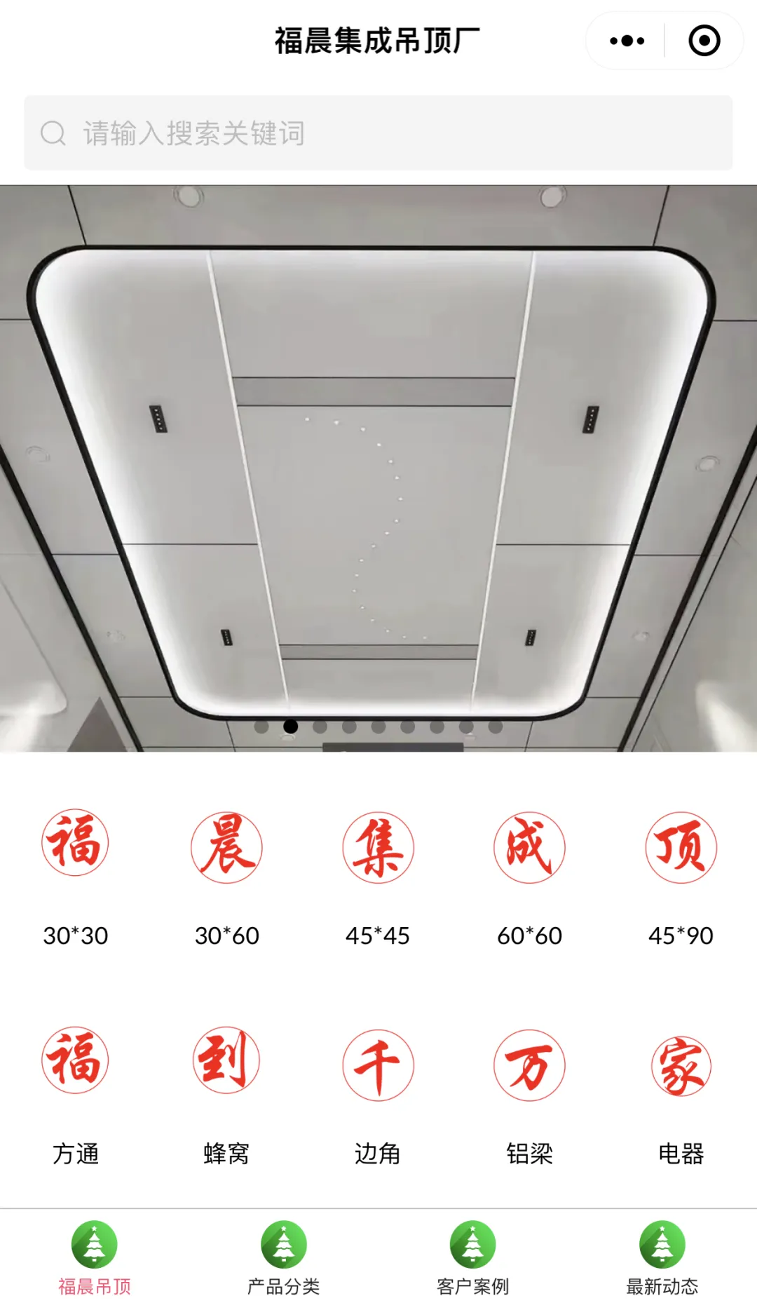 福晨建材經(jīng)營(yíng)部盛贊我司優(yōu)質(zhì)服務(wù)，錦旗致謝彰顯深厚情誼