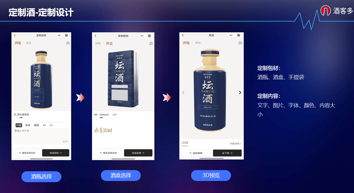 酒客多宴席酒&定制酒系統全新升級發力宴席定制酒市場