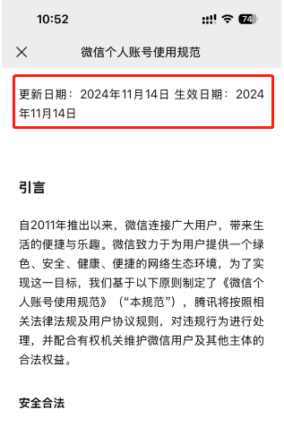 微信被封號？去看微信個人賬號使用規范