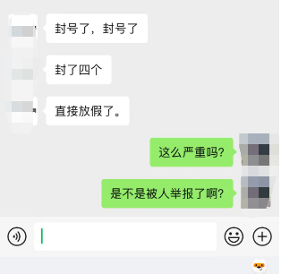 微信被封號？去看微信個人賬號使用規范