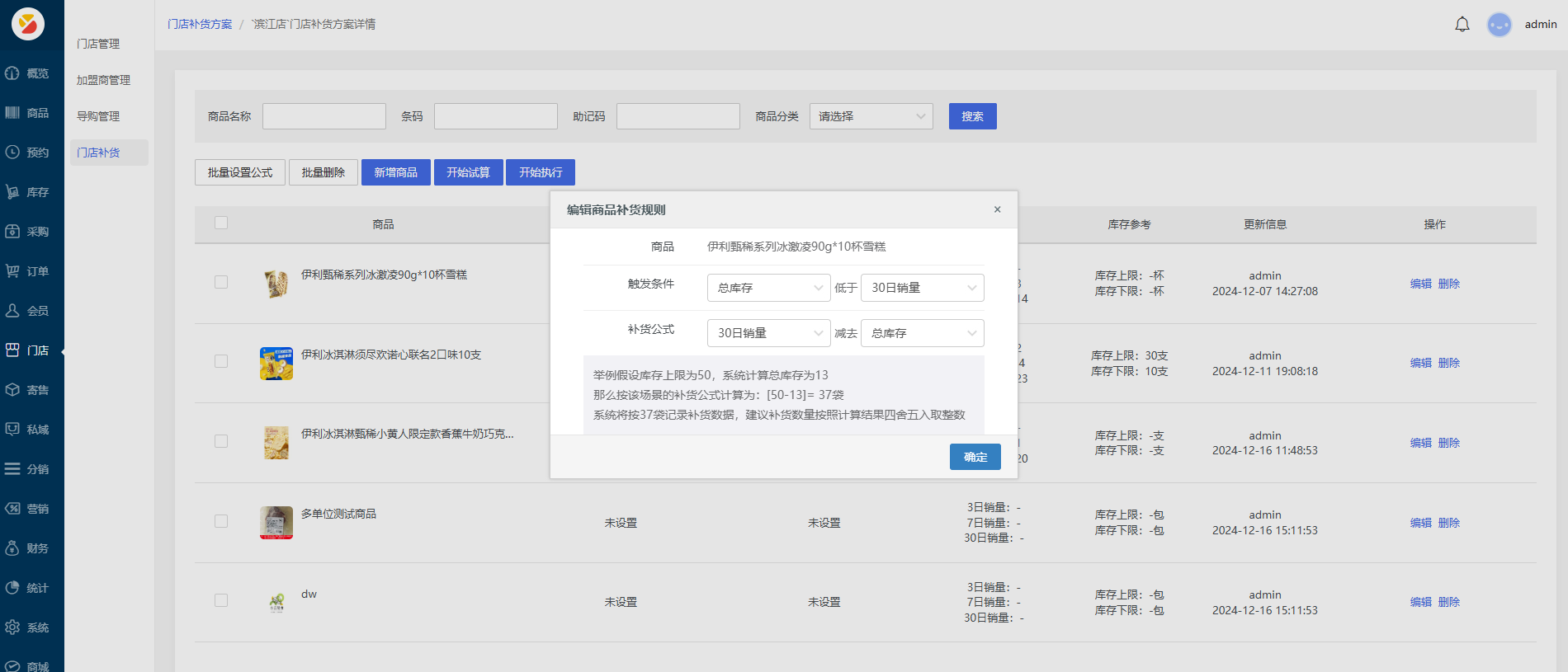 友數全新升級V3.6.4版本更新（智能補貨）