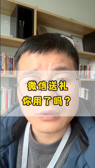 微信送禮物怎么送？在哪里送？